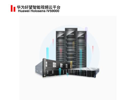 華為好望Huawei Holosens IVS9000智能視頻云平臺